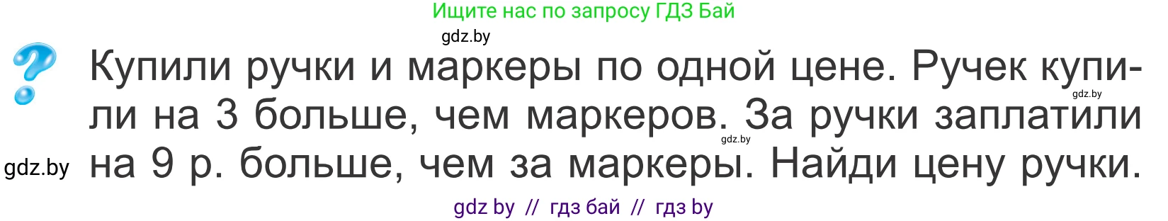 Математика, 4 класс Учебник, авторы: Муравьева Галина Леонидовна, Урбан Мария Анатольевна, издательство Национальный институт образования, Минск, 2022, розового цвета, Часть 2, страница 49, Условие
