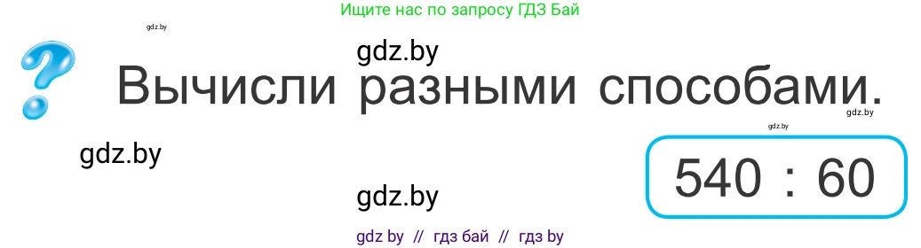 Математика, 4 класс Учебник, авторы: Муравьева Галина Леонидовна, Урбан Мария Анатольевна, издательство Национальный институт образования, Минск, 2022, розового цвета, Часть 2, страница 55, Условие