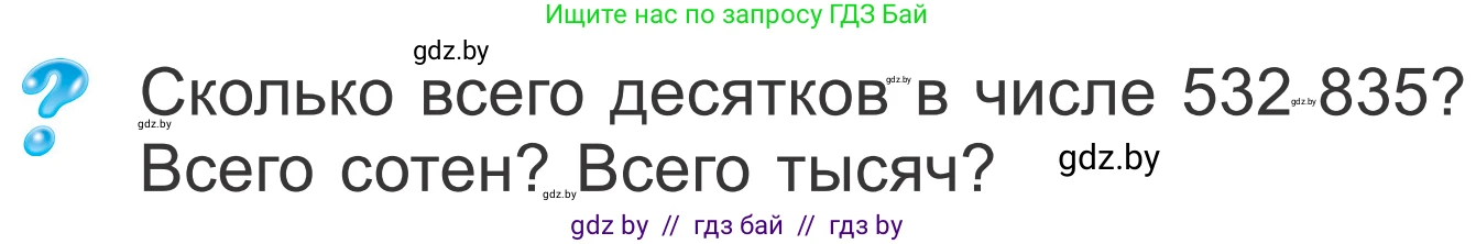 Математика, 4 класс Учебник, авторы: Муравьева Галина Леонидовна, Урбан Мария Анатольевна, издательство Национальный институт образования, Минск, 2022, розового цвета, Часть 2, страница 57, Условие