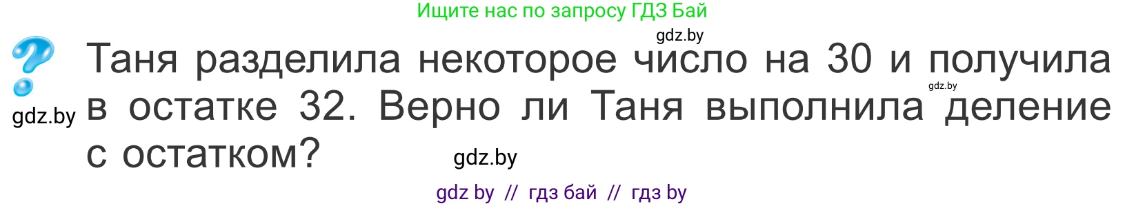Математика, 4 класс Учебник, авторы: Муравьева Галина Леонидовна, Урбан Мария Анатольевна, издательство Национальный институт образования, Минск, 2022, розового цвета, Часть 2, страница 59, Условие