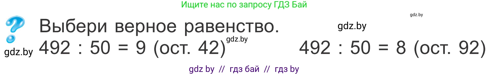 Математика, 4 класс Учебник, авторы: Муравьева Галина Леонидовна, Урбан Мария Анатольевна, издательство Национальный институт образования, Минск, 2022, розового цвета, Часть 2, страница 61, Условие