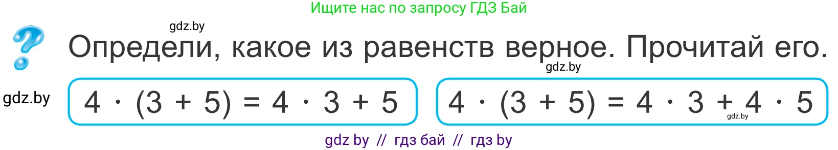 Математика, 4 класс Учебник, авторы: Муравьева Галина Леонидовна, Урбан Мария Анатольевна, издательство Национальный институт образования, Минск, 2022, розового цвета, Часть 2, страница 65, Условие