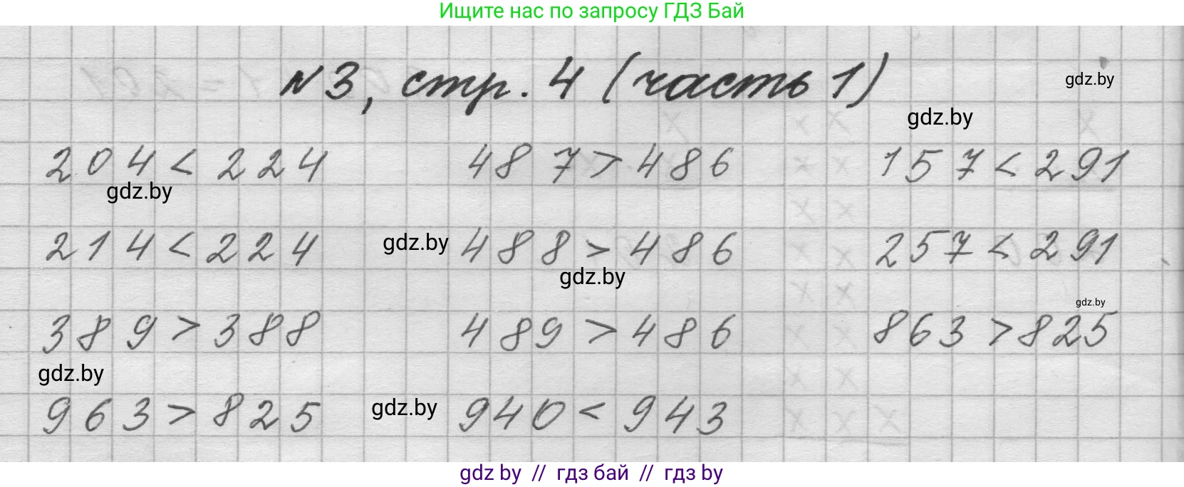 Математика, 4 класс Учебник, авторы: Муравьева Галина Леонидовна, Урбан Мария Анатольевна, издательство Национальный институт образования, Минск, 2022, розового цвета, Часть 1, страница 4, номер 3, Решение 1