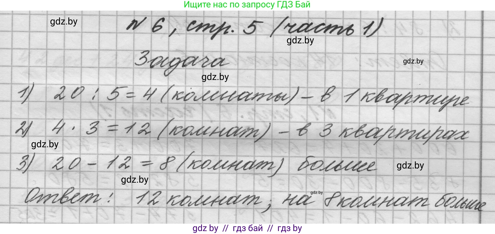 Математика, 4 класс Учебник, авторы: Муравьева Галина Леонидовна, Урбан Мария Анатольевна, издательство Национальный институт образования, Минск, 2022, розового цвета, Часть 1, страница 5, номер 6, Решение 1