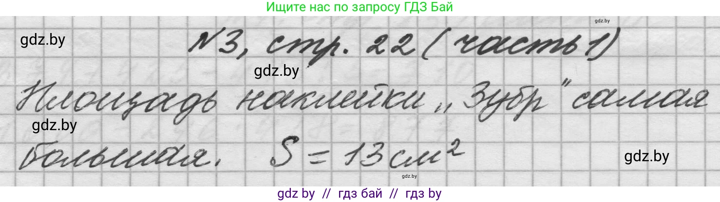 Математика, 4 класс Учебник, авторы: Муравьева Галина Леонидовна, Урбан Мария Анатольевна, издательство Национальный институт образования, Минск, 2022, розового цвета, Часть 1, страница 22, номер 3, Решение 1