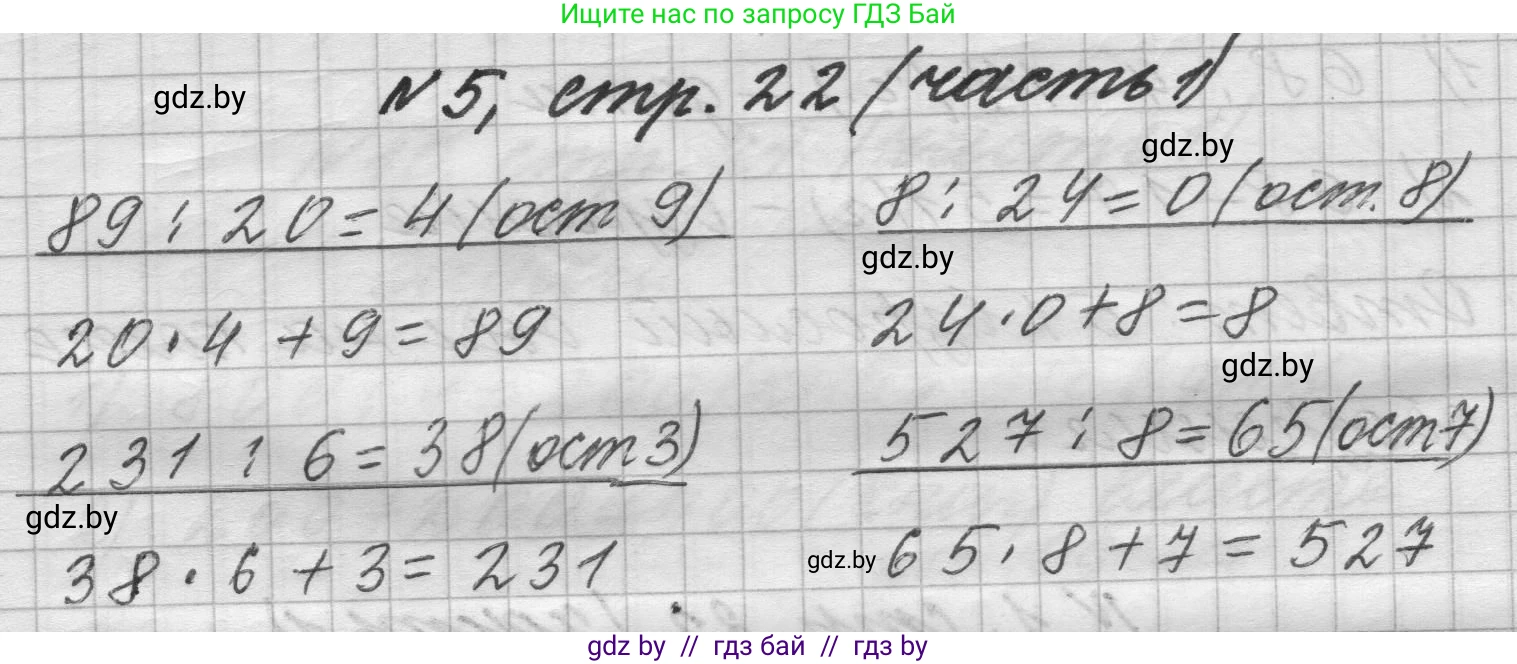 Математика, 4 класс Учебник, авторы: Муравьева Галина Леонидовна, Урбан Мария Анатольевна, издательство Национальный институт образования, Минск, 2022, розового цвета, Часть 1, страница 22, номер 5, Решение 1