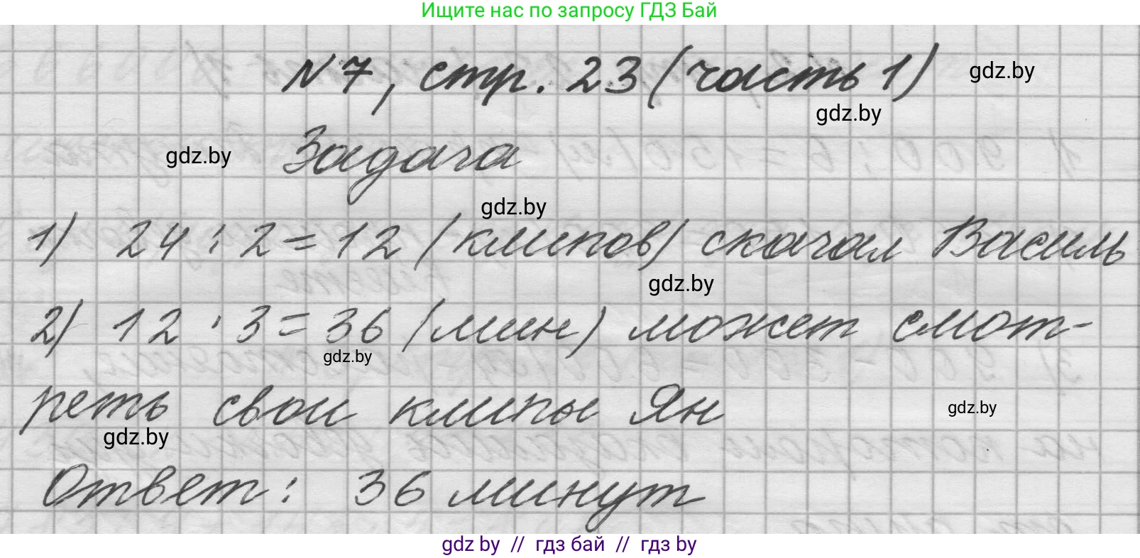 Математика, 4 класс Учебник, авторы: Муравьева Галина Леонидовна, Урбан Мария Анатольевна, издательство Национальный институт образования, Минск, 2022, розового цвета, Часть 1, страница 23, номер 7, Решение 1