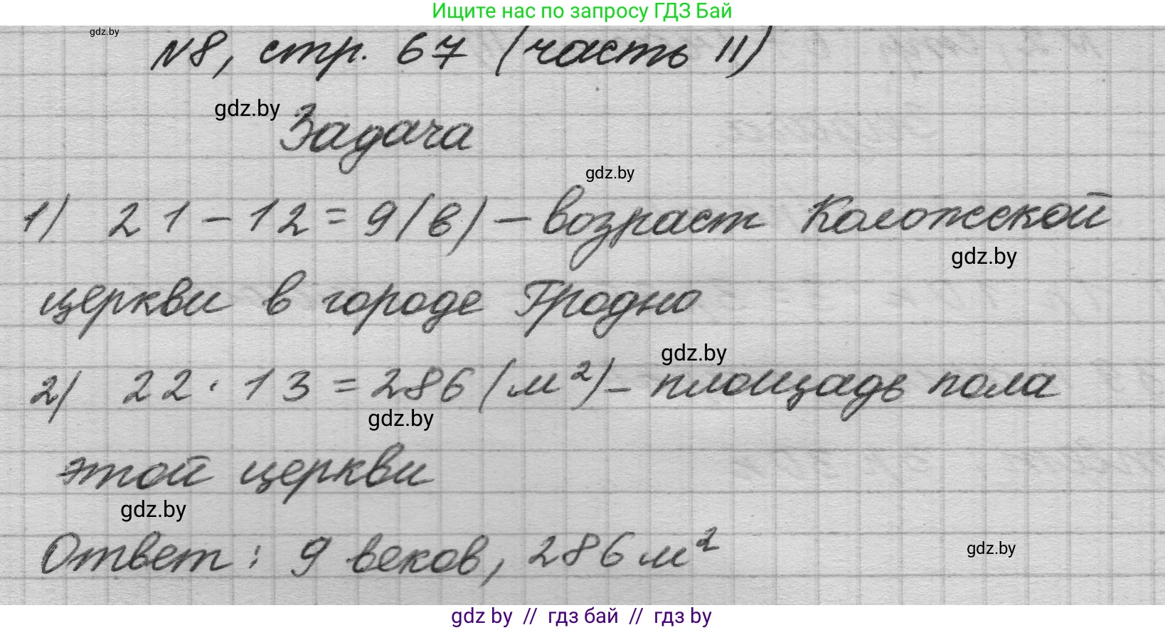 Математика, 4 класс Учебник, авторы: Муравьева Галина Леонидовна, Урбан Мария Анатольевна, издательство Национальный институт образования, Минск, 2022, розового цвета, Часть 2, страница 67, номер 8, Решение 1