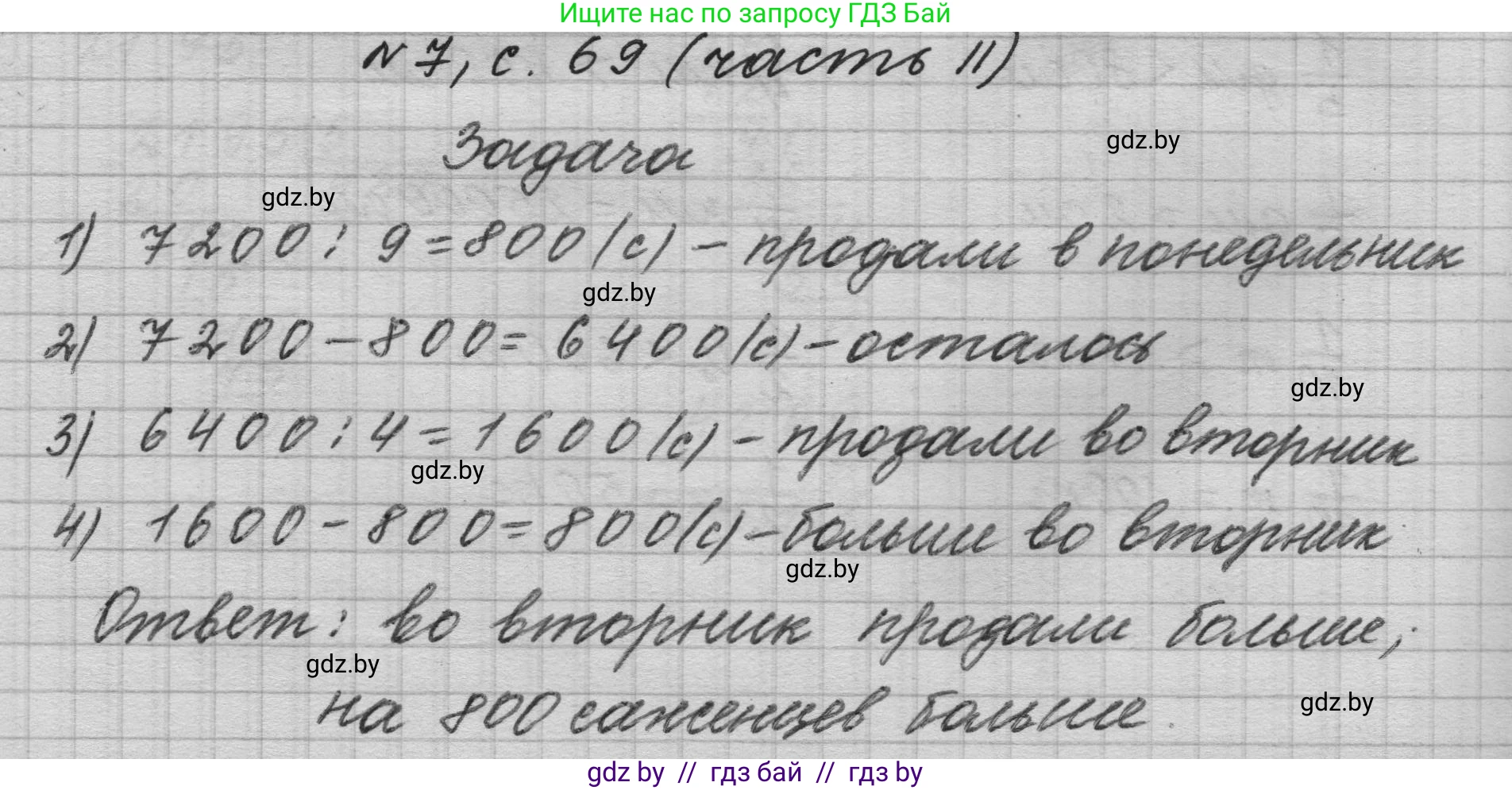 Математика, 4 класс Учебник, авторы: Муравьева Галина Леонидовна, Урбан Мария Анатольевна, издательство Национальный институт образования, Минск, 2022, розового цвета, Часть 2, страница 69, номер 7, Решение 1