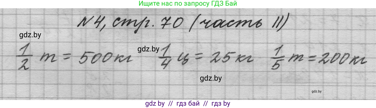 Математика, 4 класс Учебник, авторы: Муравьева Галина Леонидовна, Урбан Мария Анатольевна, издательство Национальный институт образования, Минск, 2022, розового цвета, Часть 2, страница 70, номер 4, Решение 1