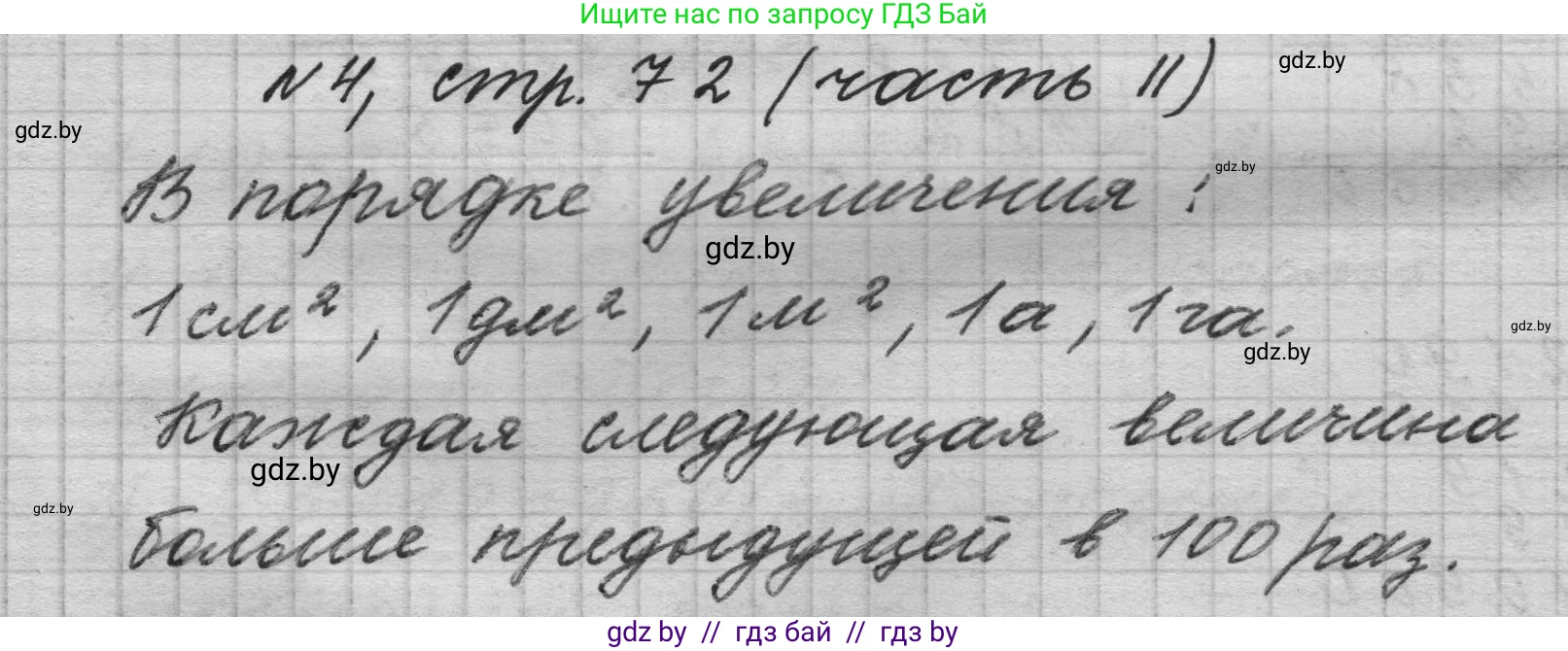 Математика, 4 класс Учебник, авторы: Муравьева Галина Леонидовна, Урбан Мария Анатольевна, издательство Национальный институт образования, Минск, 2022, розового цвета, Часть 2, страница 72, номер 4, Решение 1