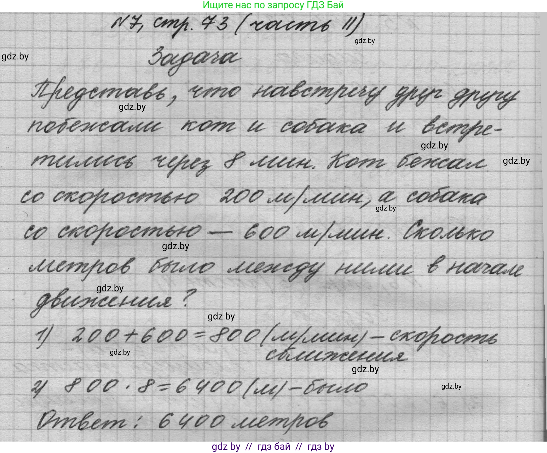 Математика, 4 класс Учебник, авторы: Муравьева Галина Леонидовна, Урбан Мария Анатольевна, издательство Национальный институт образования, Минск, 2022, розового цвета, Часть 2, страница 73, номер 7, Решение 1