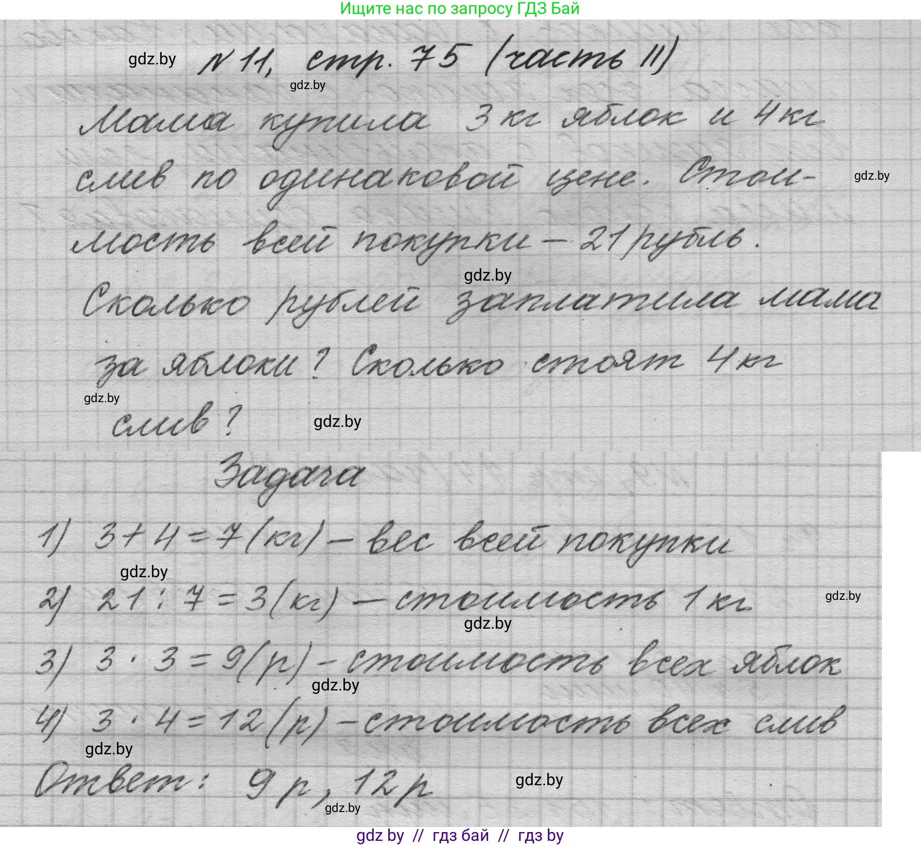 Математика, 4 класс Учебник, авторы: Муравьева Галина Леонидовна, Урбан Мария Анатольевна, издательство Национальный институт образования, Минск, 2022, розового цвета, Часть 2, страница 75, номер 11, Решение 1