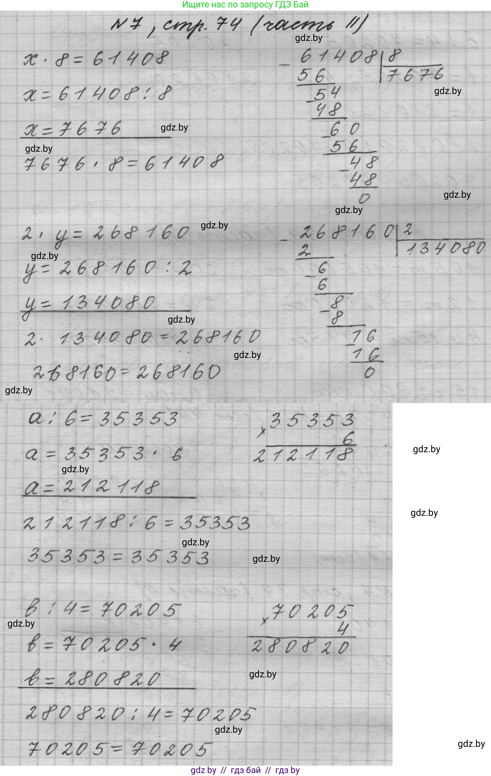 Математика, 4 класс Учебник, авторы: Муравьева Галина Леонидовна, Урбан Мария Анатольевна, издательство Национальный институт образования, Минск, 2022, розового цвета, Часть 2, страница 74, номер 7, Решение 1