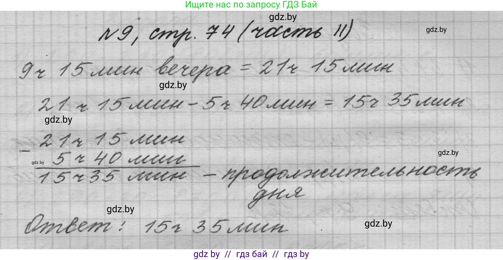 Математика, 4 класс Учебник, авторы: Муравьева Галина Леонидовна, Урбан Мария Анатольевна, издательство Национальный институт образования, Минск, 2022, розового цвета, Часть 2, страница 74, номер 9, Решение 1