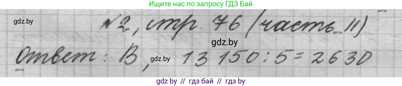 Математика, 4 класс Учебник, авторы: Муравьева Галина Леонидовна, Урбан Мария Анатольевна, издательство Национальный институт образования, Минск, 2022, розового цвета, Часть 2, страница 76, номер 2, Решение 1