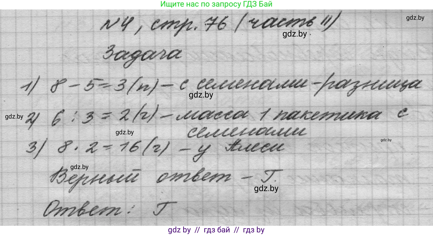 Математика, 4 класс Учебник, авторы: Муравьева Галина Леонидовна, Урбан Мария Анатольевна, издательство Национальный институт образования, Минск, 2022, розового цвета, Часть 2, страница 76, номер 4, Решение 1