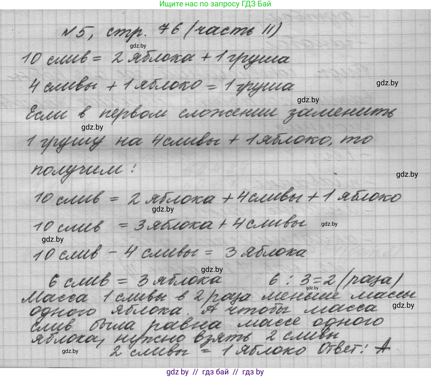 Математика, 4 класс Учебник, авторы: Муравьева Галина Леонидовна, Урбан Мария Анатольевна, издательство Национальный институт образования, Минск, 2022, розового цвета, Часть 2, страница 76, номер 5, Решение 1