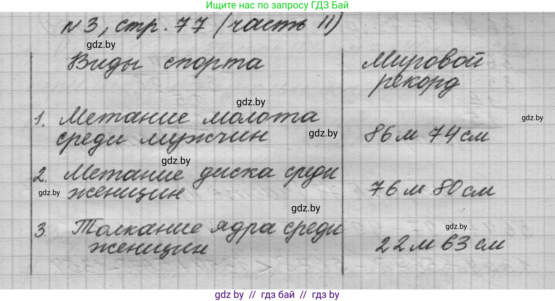 Математика, 4 класс Учебник, авторы: Муравьева Галина Леонидовна, Урбан Мария Анатольевна, издательство Национальный институт образования, Минск, 2022, розового цвета, Часть 2, страница 77, номер 3, Решение 1
