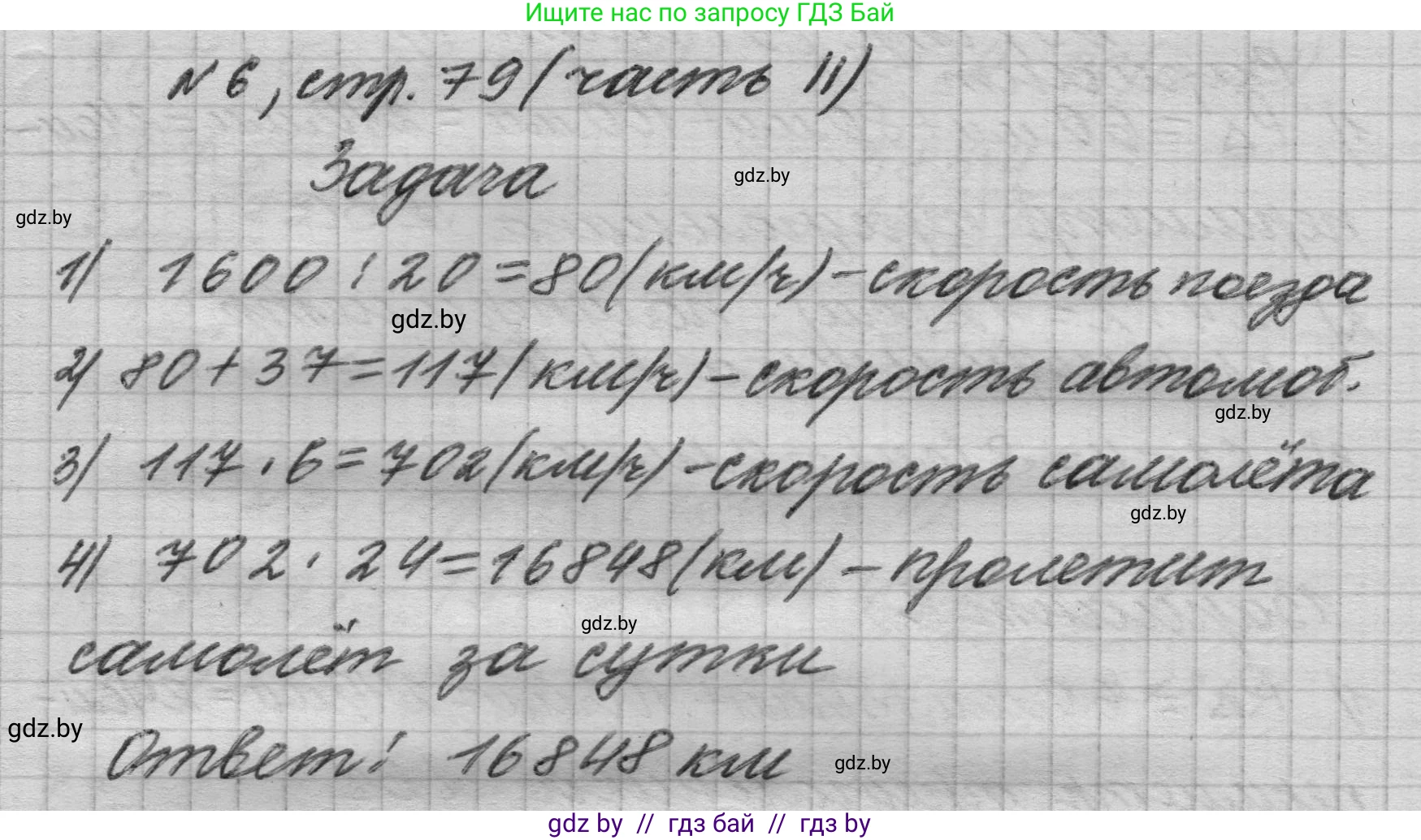 Математика, 4 класс Учебник, авторы: Муравьева Галина Леонидовна, Урбан Мария Анатольевна, издательство Национальный институт образования, Минск, 2022, розового цвета, Часть 2, страница 79, номер 6, Решение 1