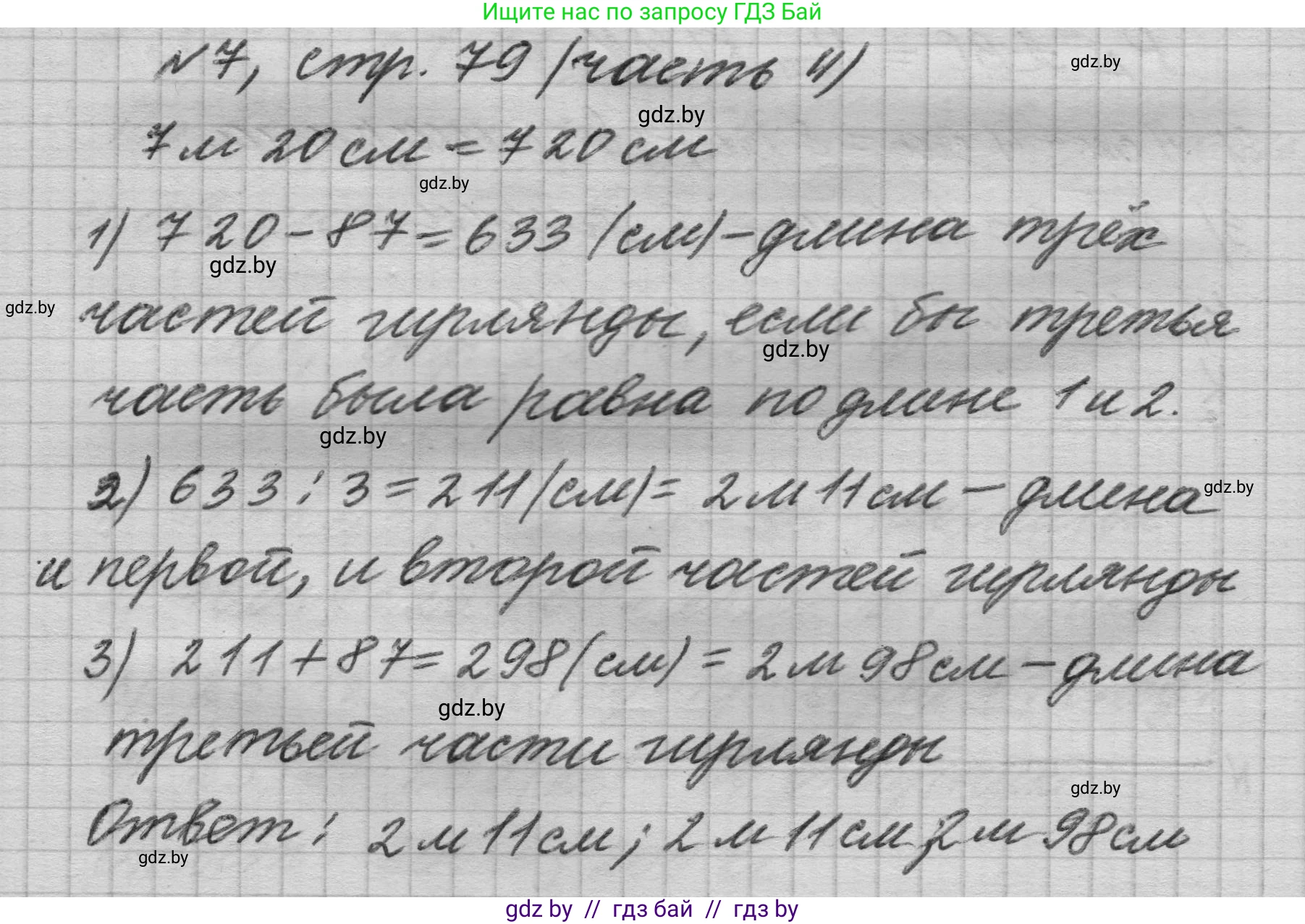 Математика, 4 класс Учебник, авторы: Муравьева Галина Леонидовна, Урбан Мария Анатольевна, издательство Национальный институт образования, Минск, 2022, розового цвета, Часть 2, страница 79, номер 7, Решение 1