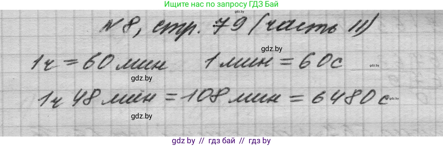 Математика, 4 класс Учебник, авторы: Муравьева Галина Леонидовна, Урбан Мария Анатольевна, издательство Национальный институт образования, Минск, 2022, розового цвета, Часть 2, страница 79, номер 8, Решение 1