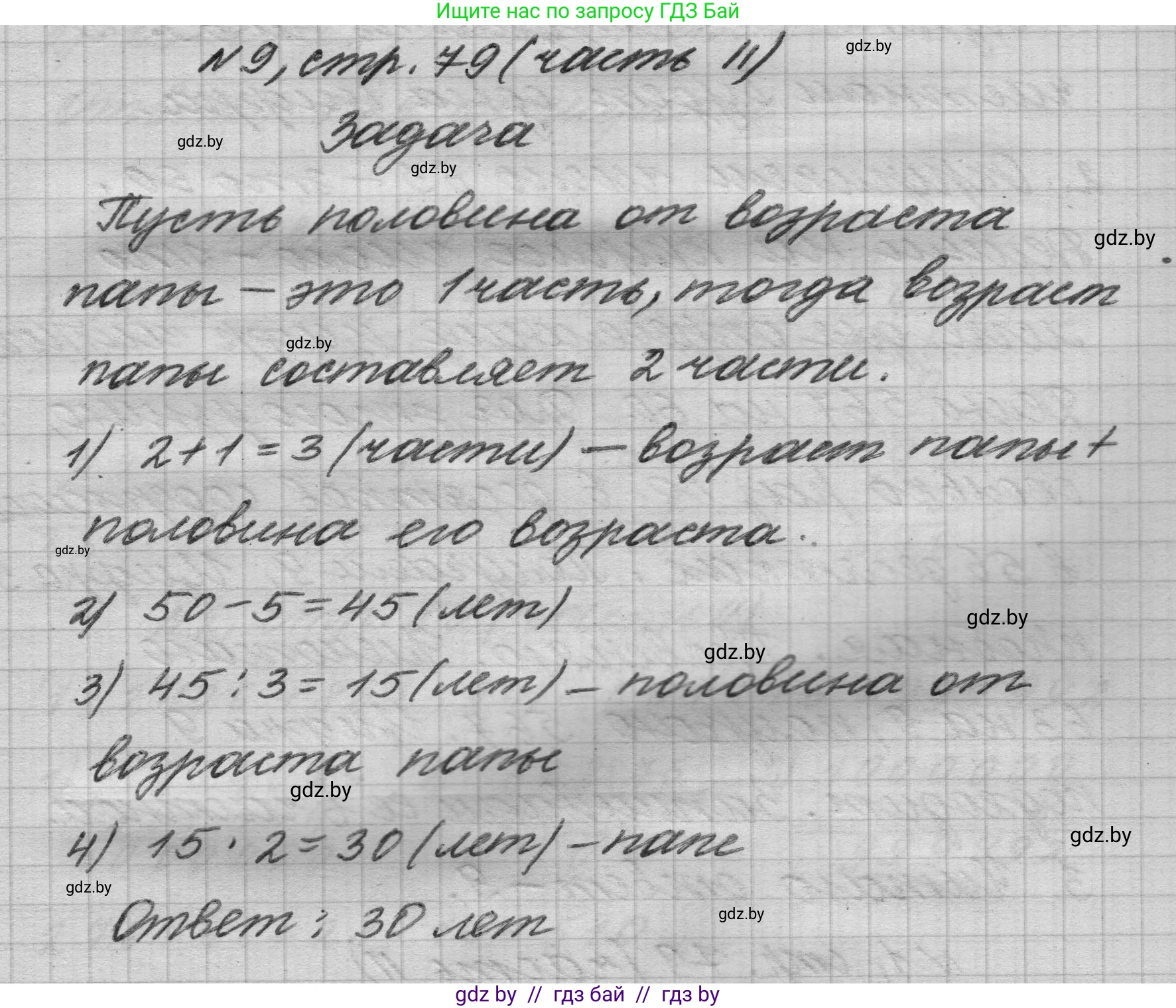 Математика, 4 класс Учебник, авторы: Муравьева Галина Леонидовна, Урбан Мария Анатольевна, издательство Национальный институт образования, Минск, 2022, розового цвета, Часть 2, страница 79, номер 9, Решение 1