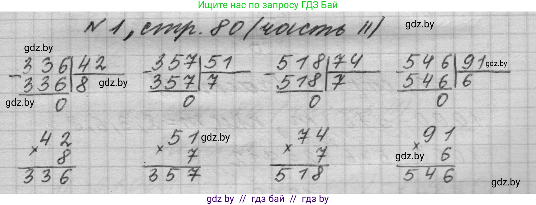 Математика, 4 класс Учебник, авторы: Муравьева Галина Леонидовна, Урбан Мария Анатольевна, издательство Национальный институт образования, Минск, 2022, розового цвета, Часть 2, страница 80, номер 1, Решение 1