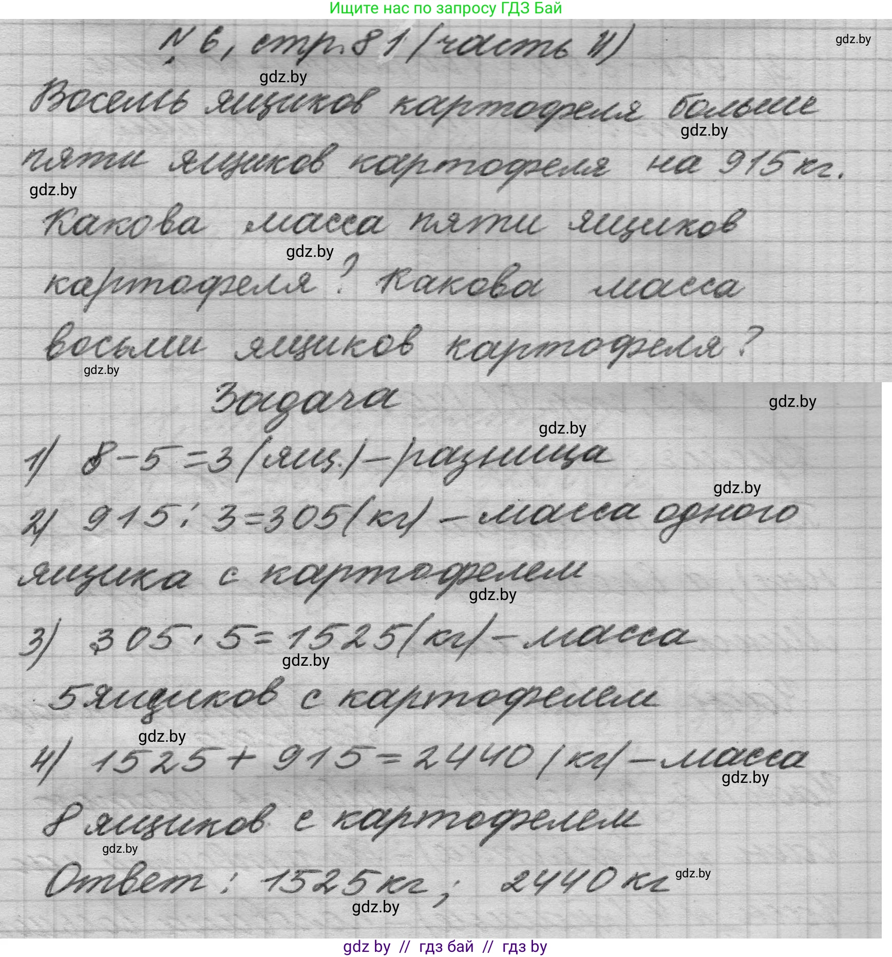 Математика, 4 класс Учебник, авторы: Муравьева Галина Леонидовна, Урбан Мария Анатольевна, издательство Национальный институт образования, Минск, 2022, розового цвета, Часть 2, страница 81, номер 6, Решение 1