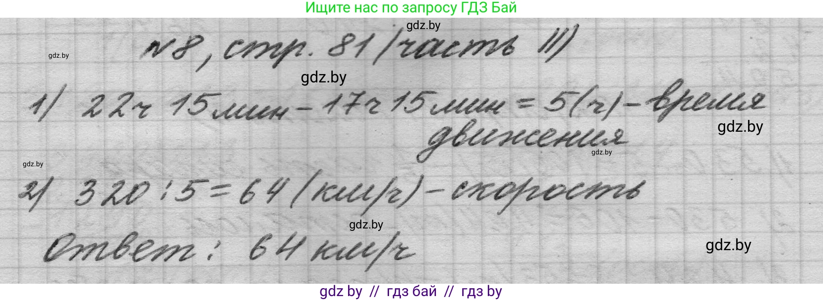 Математика, 4 класс Учебник, авторы: Муравьева Галина Леонидовна, Урбан Мария Анатольевна, издательство Национальный институт образования, Минск, 2022, розового цвета, Часть 2, страница 81, номер 8, Решение 1