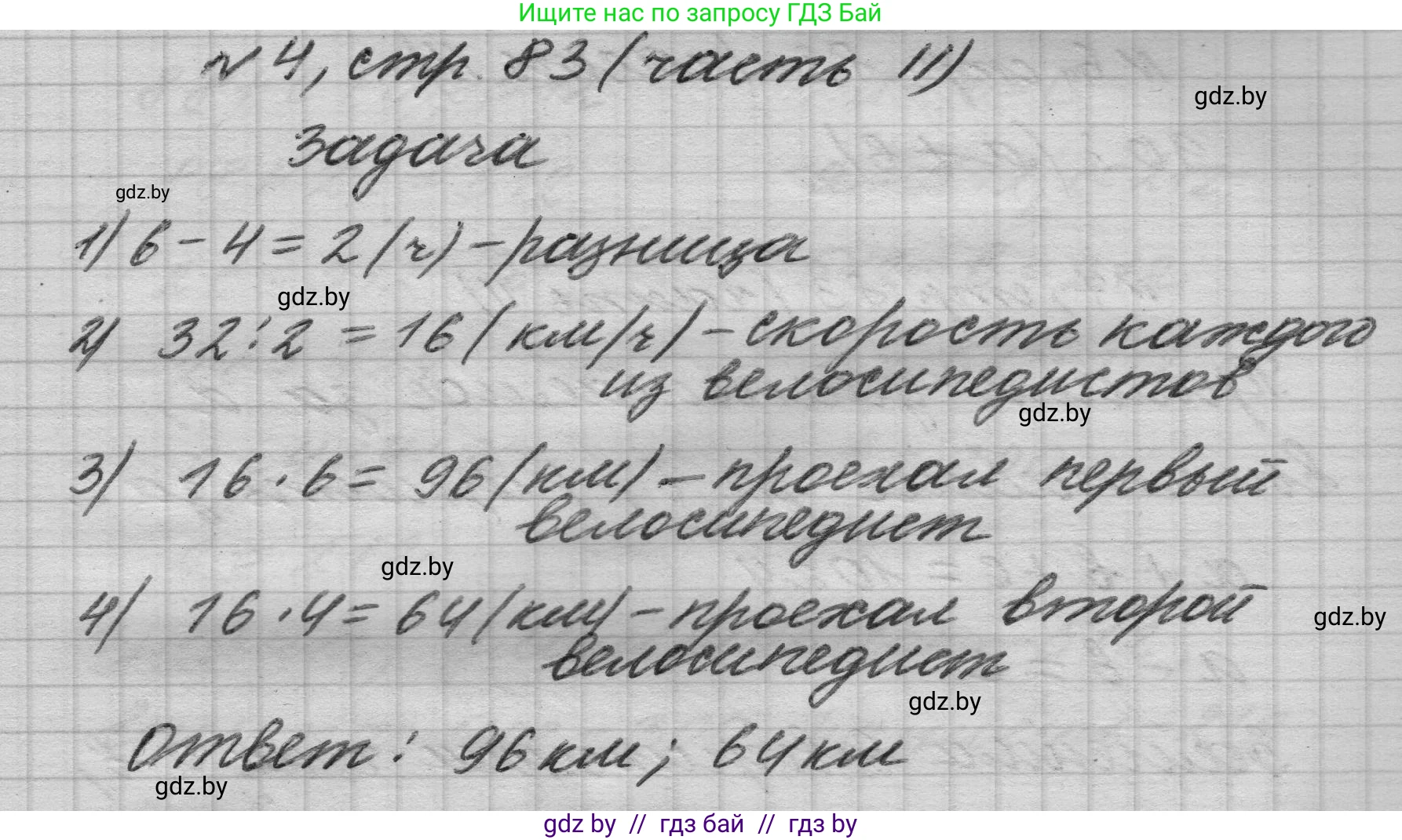 Математика, 4 класс Учебник, авторы: Муравьева Галина Леонидовна, Урбан Мария Анатольевна, издательство Национальный институт образования, Минск, 2022, розового цвета, Часть 2, страница 83, номер 4, Решение 1