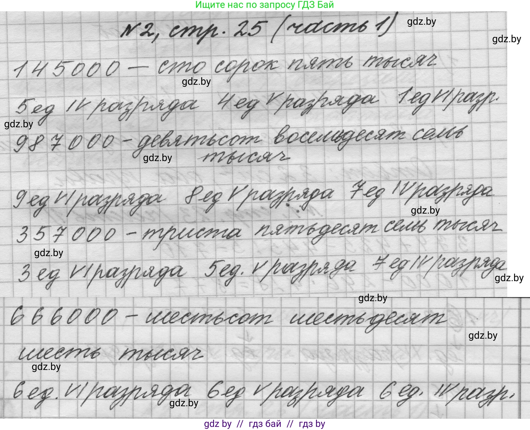 Математика, 4 класс Учебник, авторы: Муравьева Галина Леонидовна, Урбан Мария Анатольевна, издательство Национальный институт образования, Минск, 2022, розового цвета, Часть 1, страница 25, номер 2, Решение 1