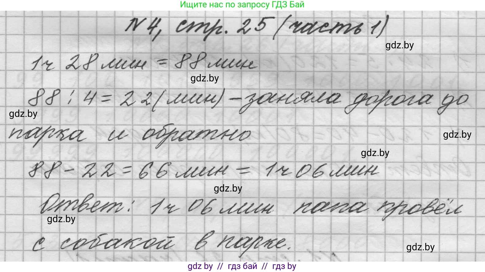 Математика, 4 класс Учебник, авторы: Муравьева Галина Леонидовна, Урбан Мария Анатольевна, издательство Национальный институт образования, Минск, 2022, розового цвета, Часть 1, страница 25, номер 4, Решение 1
