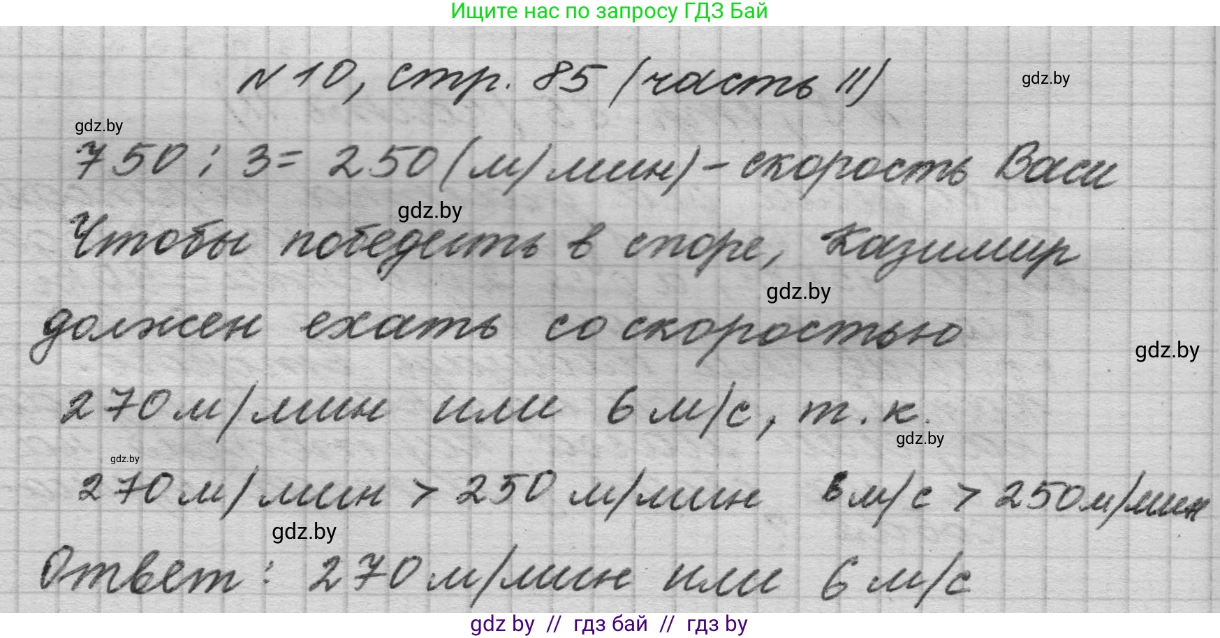 Математика, 4 класс Учебник, авторы: Муравьева Галина Леонидовна, Урбан Мария Анатольевна, издательство Национальный институт образования, Минск, 2022, розового цвета, Часть 2, страница 85, номер 10, Решение 1