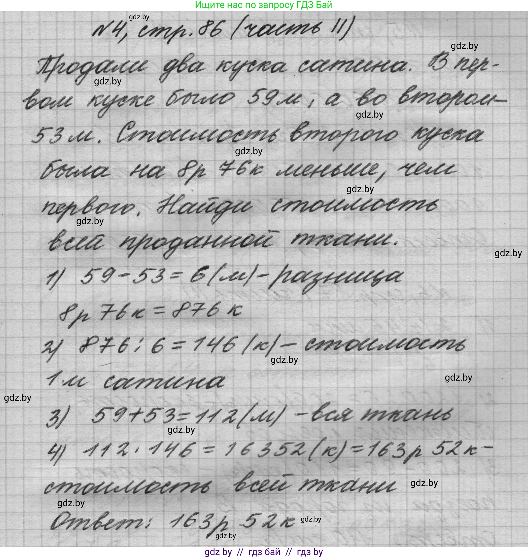 Математика, 4 класс Учебник, авторы: Муравьева Галина Леонидовна, Урбан Мария Анатольевна, издательство Национальный институт образования, Минск, 2022, розового цвета, Часть 2, страница 86, номер 4, Решение 1