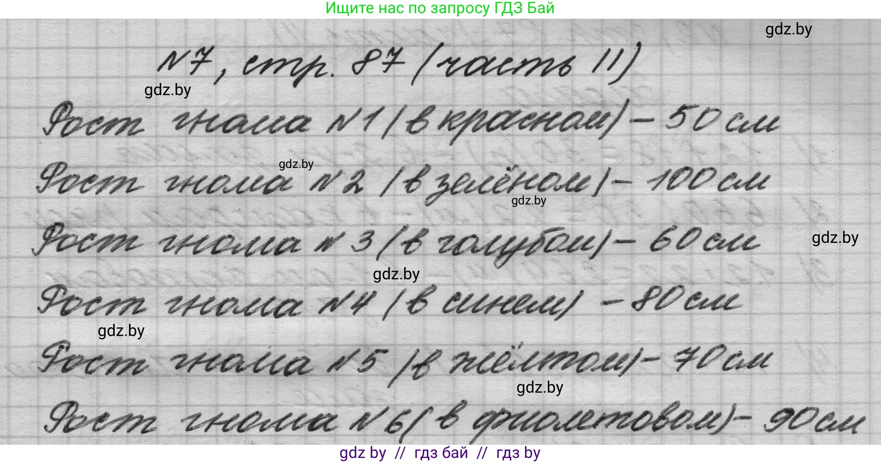 Математика, 4 класс Учебник, авторы: Муравьева Галина Леонидовна, Урбан Мария Анатольевна, издательство Национальный институт образования, Минск, 2022, розового цвета, Часть 2, страница 87, номер 7, Решение 1