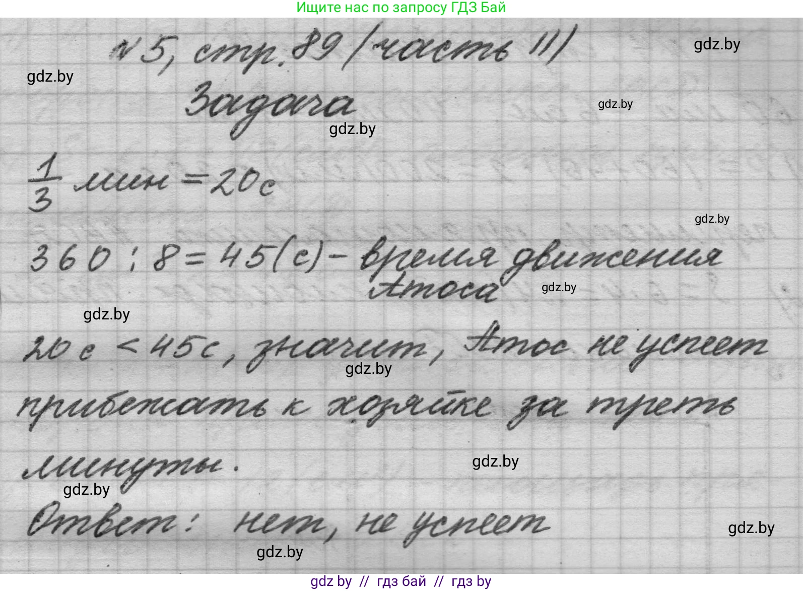 Математика, 4 класс Учебник, авторы: Муравьева Галина Леонидовна, Урбан Мария Анатольевна, издательство Национальный институт образования, Минск, 2022, розового цвета, Часть 2, страница 89, номер 5, Решение 1