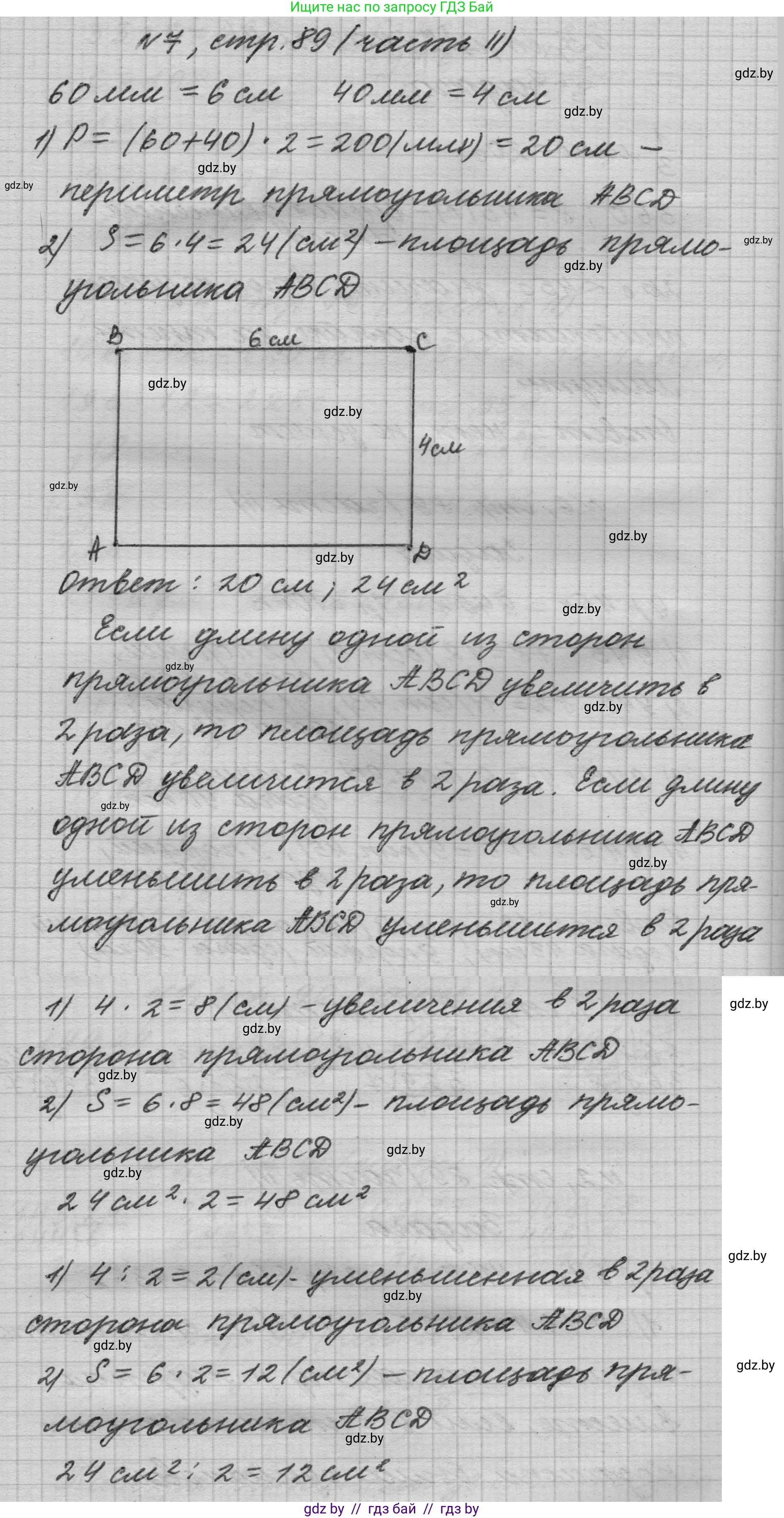 Математика, 4 класс Учебник, авторы: Муравьева Галина Леонидовна, Урбан Мария Анатольевна, издательство Национальный институт образования, Минск, 2022, розового цвета, Часть 2, страница 89, номер 7, Решение 1