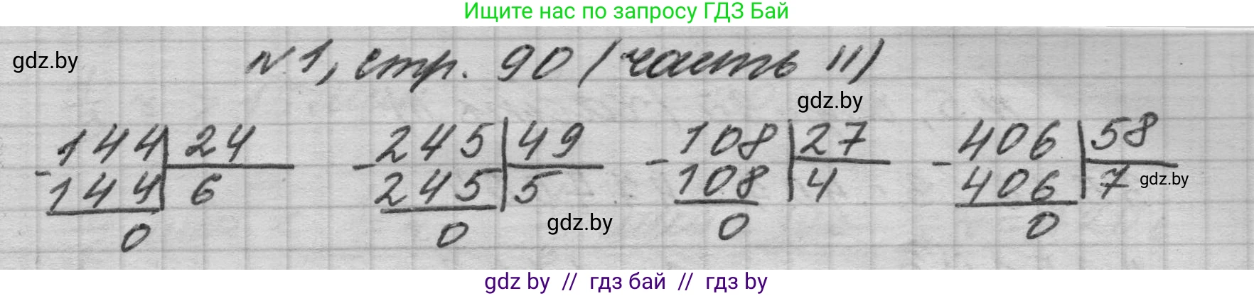 Математика, 4 класс Учебник, авторы: Муравьева Галина Леонидовна, Урбан Мария Анатольевна, издательство Национальный институт образования, Минск, 2022, розового цвета, Часть 2, страница 90, номер 1, Решение 1