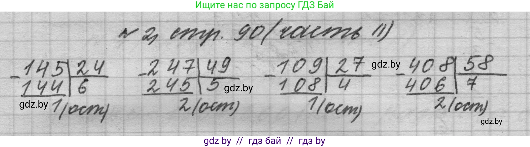 Математика, 4 класс Учебник, авторы: Муравьева Галина Леонидовна, Урбан Мария Анатольевна, издательство Национальный институт образования, Минск, 2022, розового цвета, Часть 2, страница 90, номер 2, Решение 1