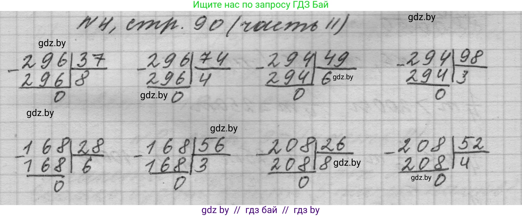 Математика, 4 класс Учебник, авторы: Муравьева Галина Леонидовна, Урбан Мария Анатольевна, издательство Национальный институт образования, Минск, 2022, розового цвета, Часть 2, страница 90, номер 4, Решение 1