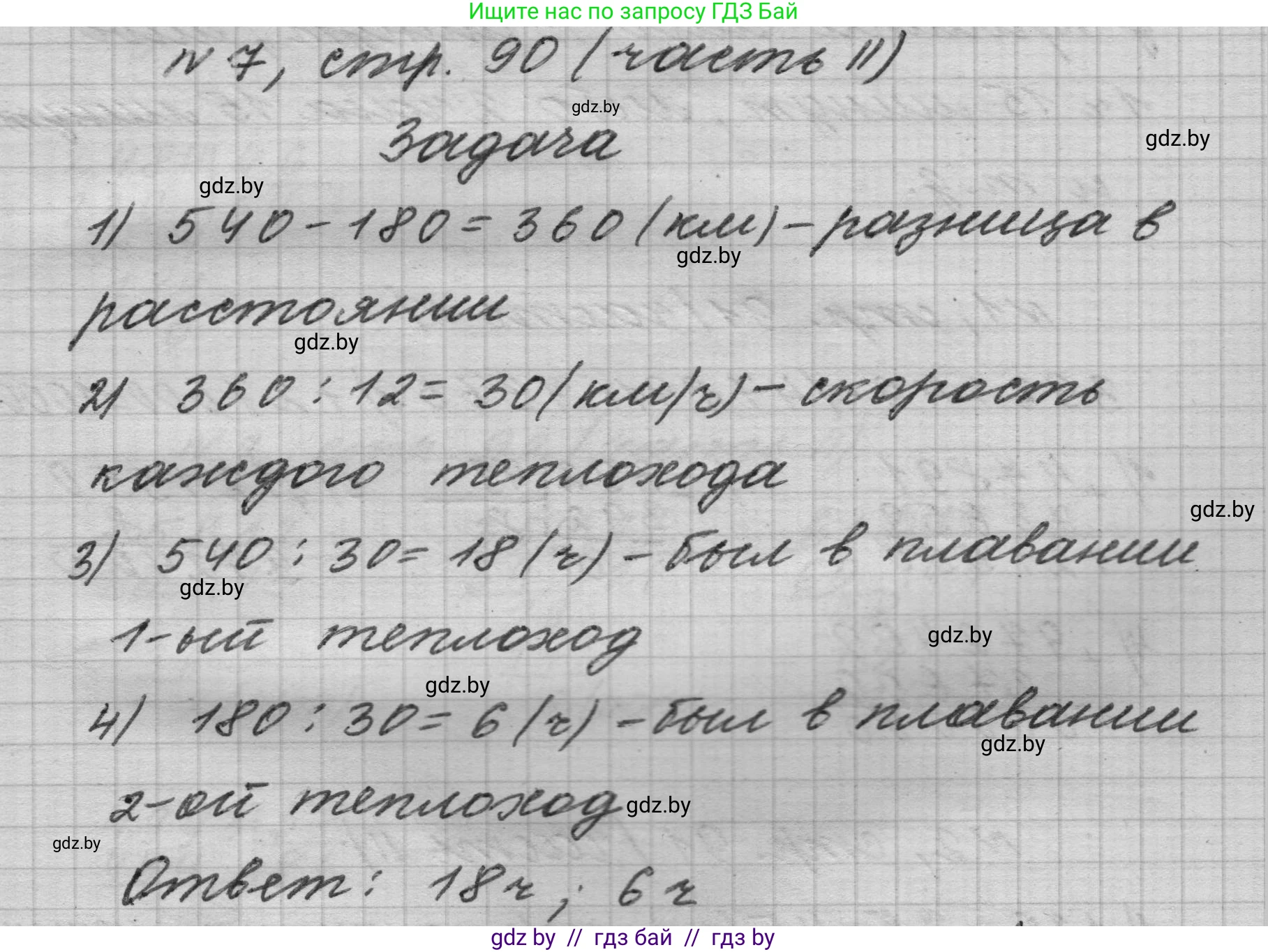 Математика, 4 класс Учебник, авторы: Муравьева Галина Леонидовна, Урбан Мария Анатольевна, издательство Национальный институт образования, Минск, 2022, розового цвета, Часть 2, страница 90, номер 7, Решение 1