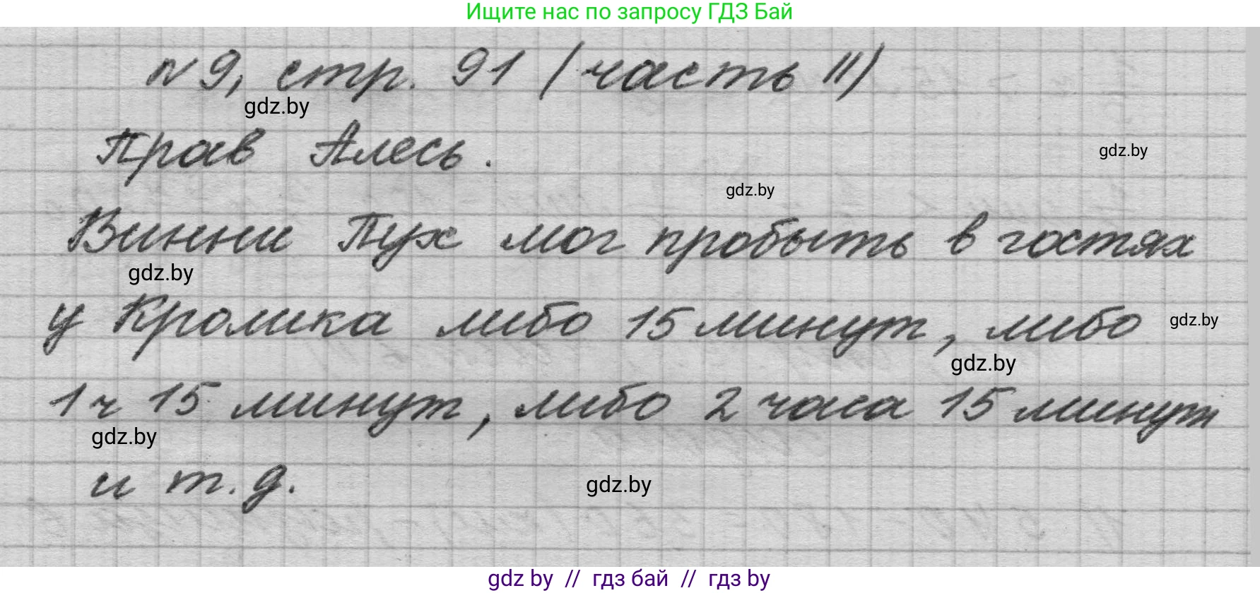 Математика, 4 класс Учебник, авторы: Муравьева Галина Леонидовна, Урбан Мария Анатольевна, издательство Национальный институт образования, Минск, 2022, розового цвета, Часть 2, страница 91, номер 9, Решение 1