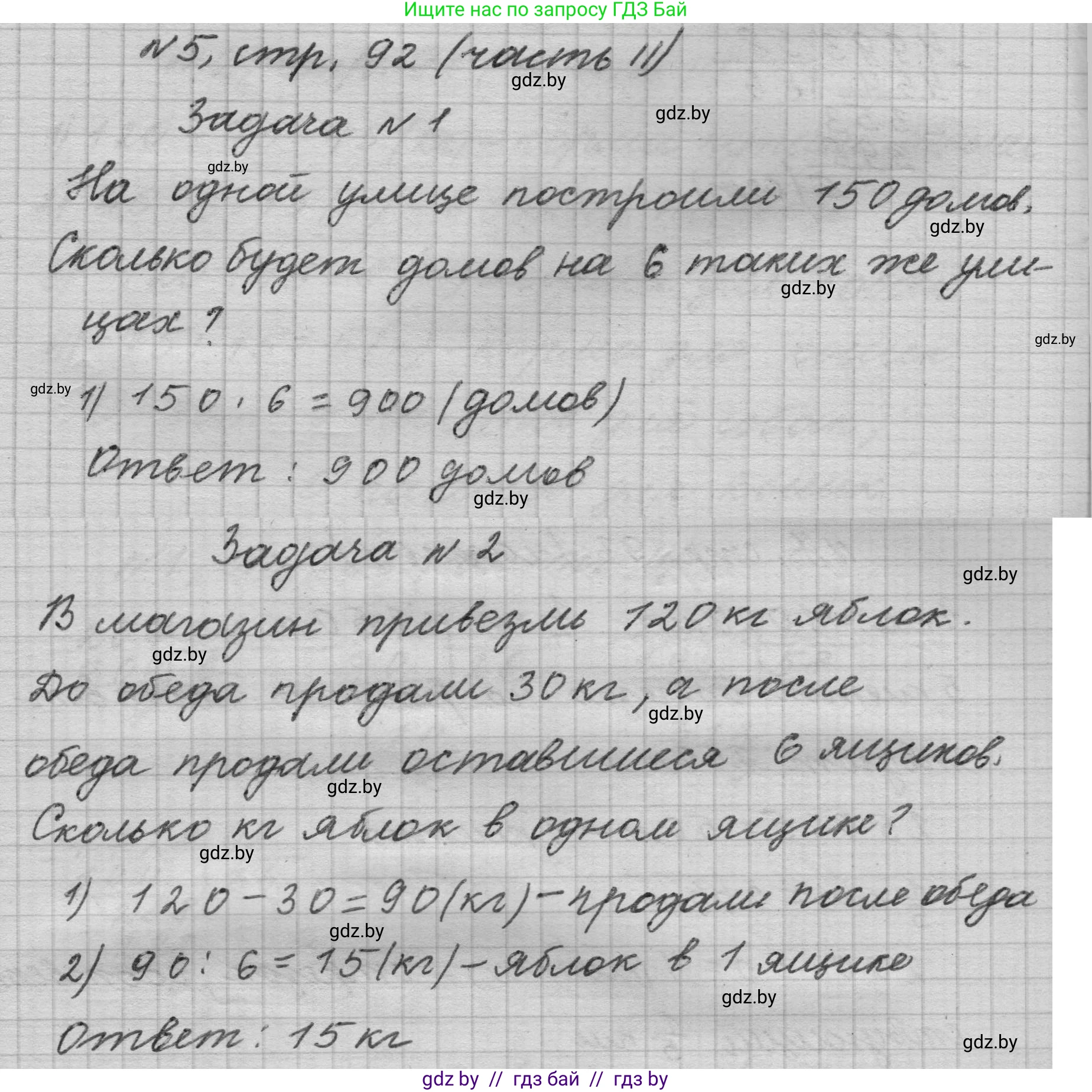 Математика, 4 класс Учебник, авторы: Муравьева Галина Леонидовна, Урбан Мария Анатольевна, издательство Национальный институт образования, Минск, 2022, розового цвета, Часть 2, страница 92, номер 5, Решение 1