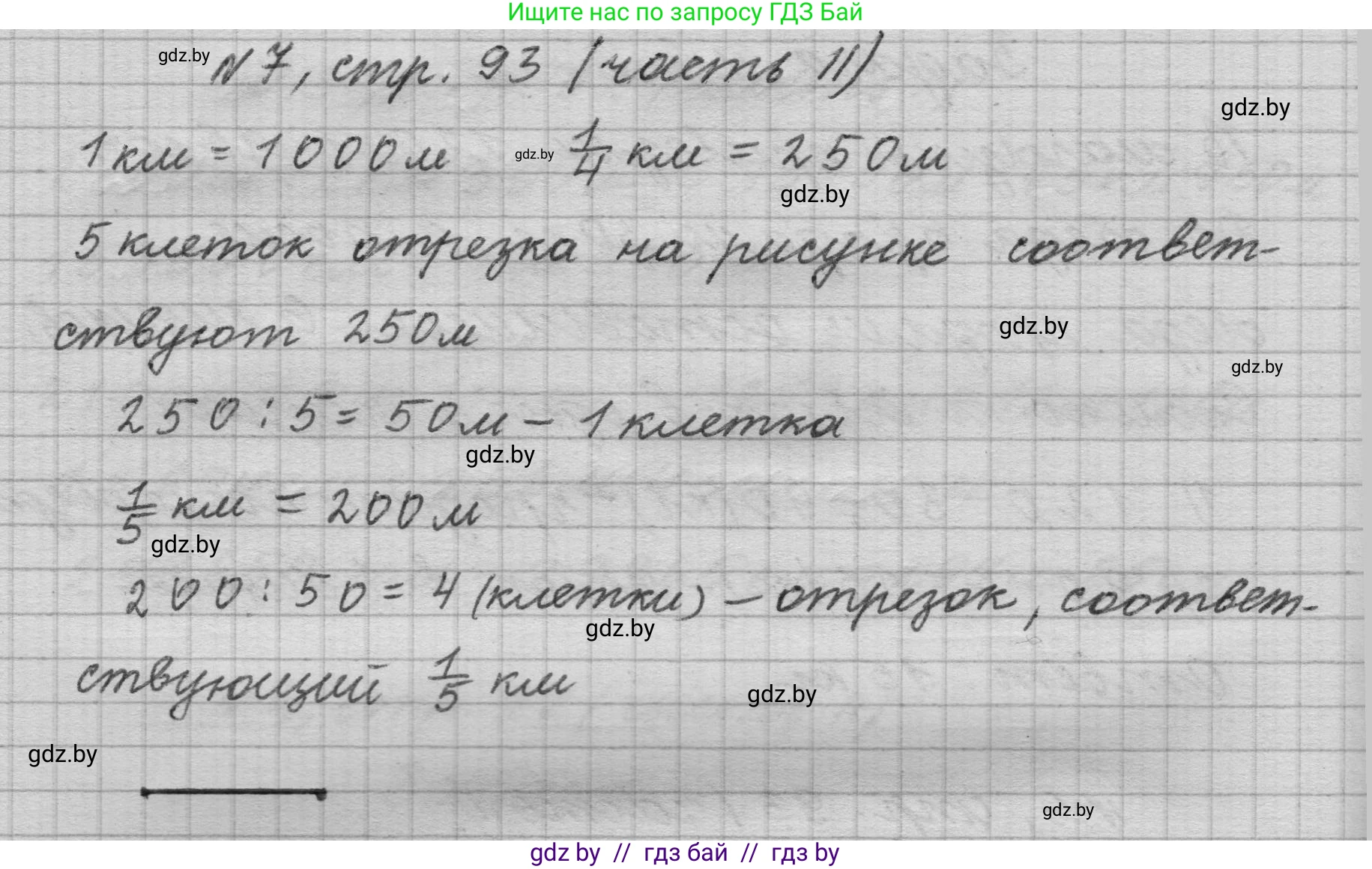 Математика, 4 класс Учебник, авторы: Муравьева Галина Леонидовна, Урбан Мария Анатольевна, издательство Национальный институт образования, Минск, 2022, розового цвета, Часть 2, страница 93, номер 7, Решение 1