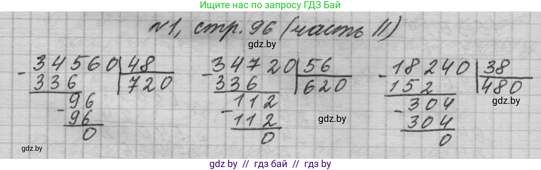 Математика, 4 класс Учебник, авторы: Муравьева Галина Леонидовна, Урбан Мария Анатольевна, издательство Национальный институт образования, Минск, 2022, розового цвета, Часть 2, страница 96, номер 1, Решение 1