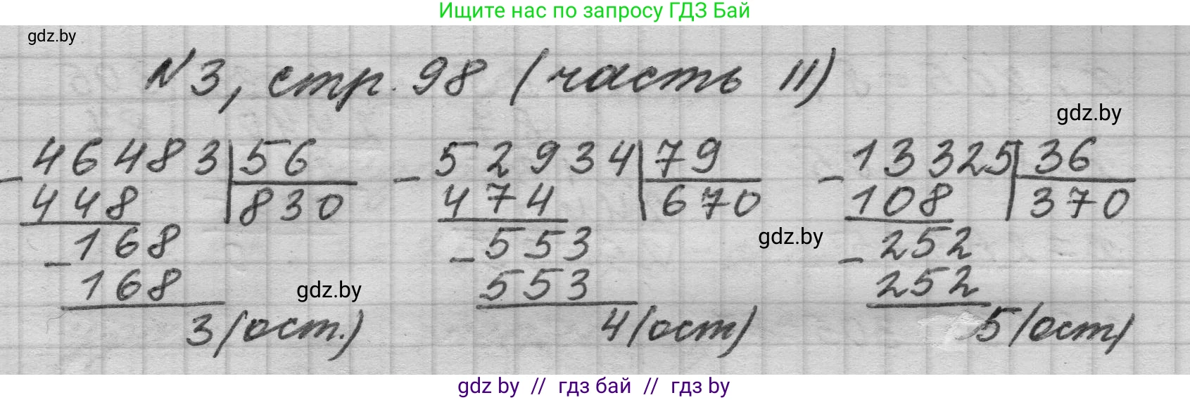 Математика, 4 класс Учебник, авторы: Муравьева Галина Леонидовна, Урбан Мария Анатольевна, издательство Национальный институт образования, Минск, 2022, розового цвета, Часть 2, страница 98, номер 3, Решение 1
