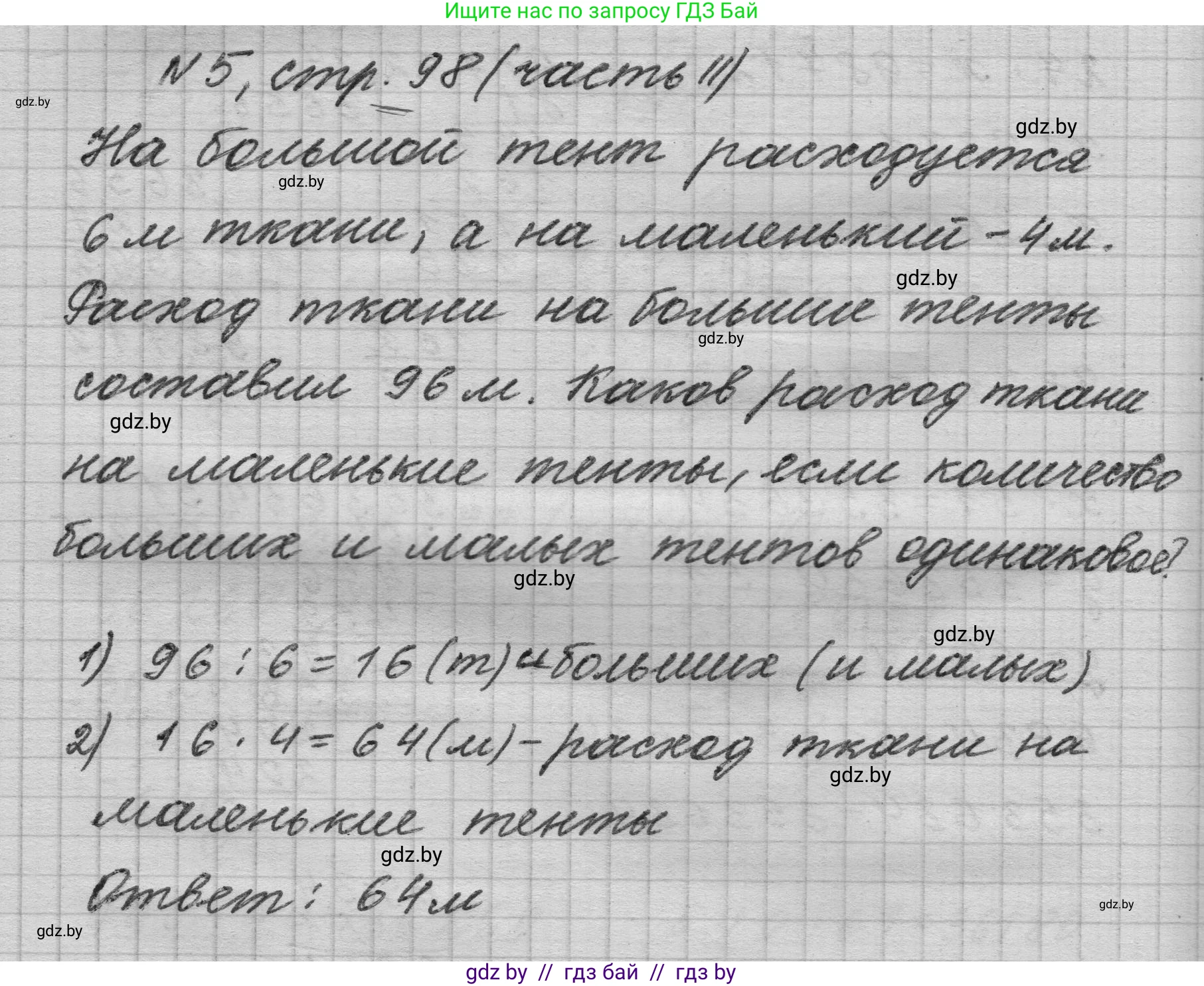 Математика, 4 класс Учебник, авторы: Муравьева Галина Леонидовна, Урбан Мария Анатольевна, издательство Национальный институт образования, Минск, 2022, розового цвета, Часть 2, страница 98, номер 5, Решение 1