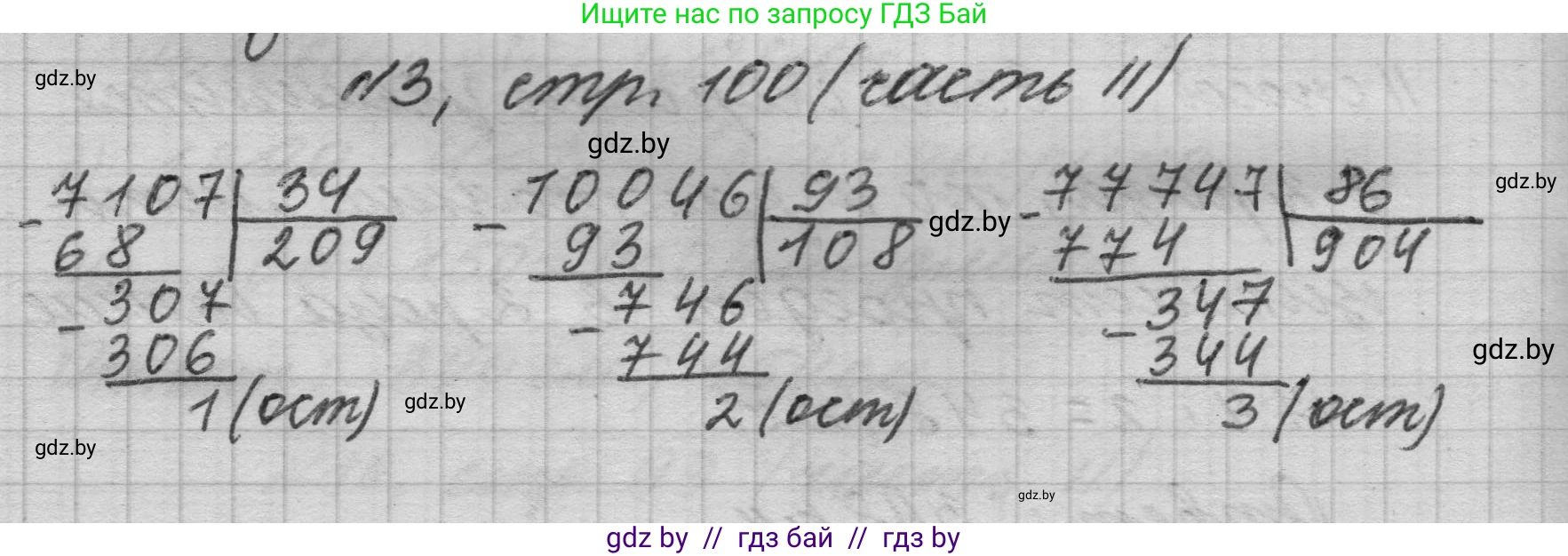 Математика, 4 класс Учебник, авторы: Муравьева Галина Леонидовна, Урбан Мария Анатольевна, издательство Национальный институт образования, Минск, 2022, розового цвета, Часть 2, страница 100, номер 3, Решение 1