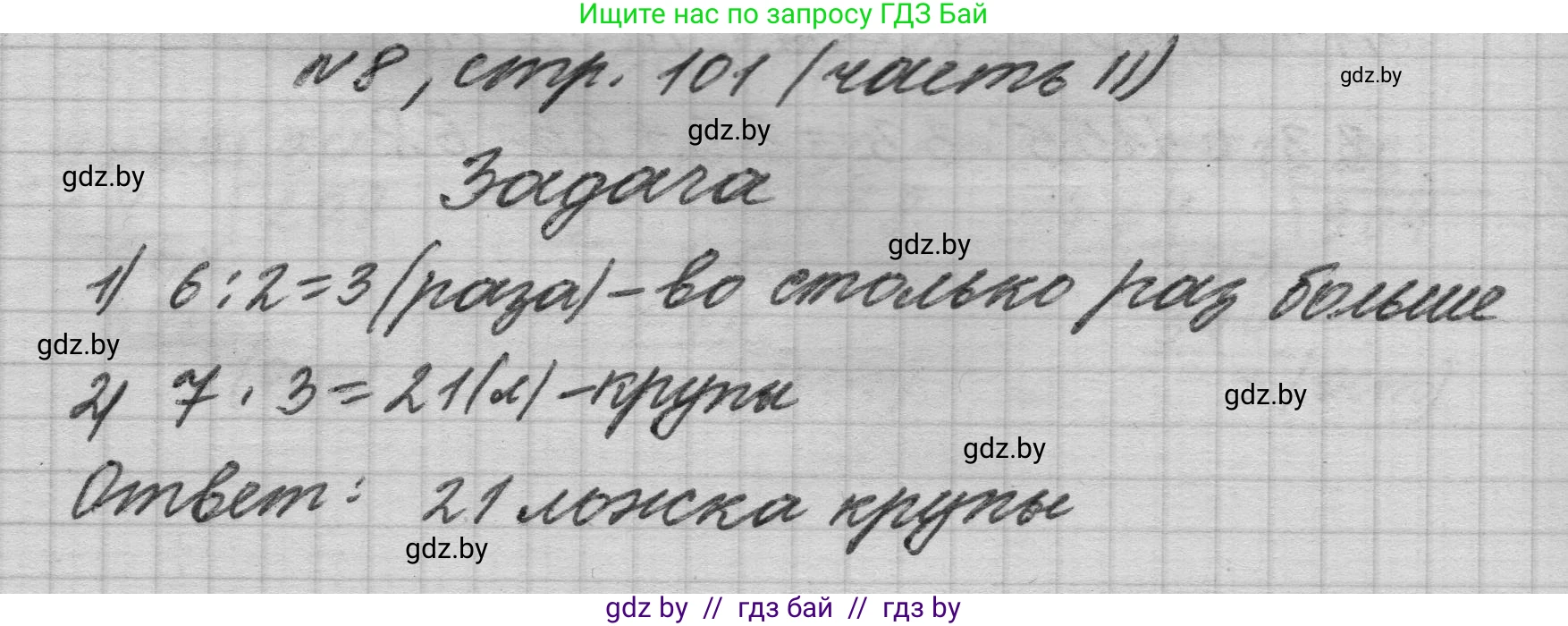 Математика, 4 класс Учебник, авторы: Муравьева Галина Леонидовна, Урбан Мария Анатольевна, издательство Национальный институт образования, Минск, 2022, розового цвета, Часть 2, страница 101, номер 8, Решение 1